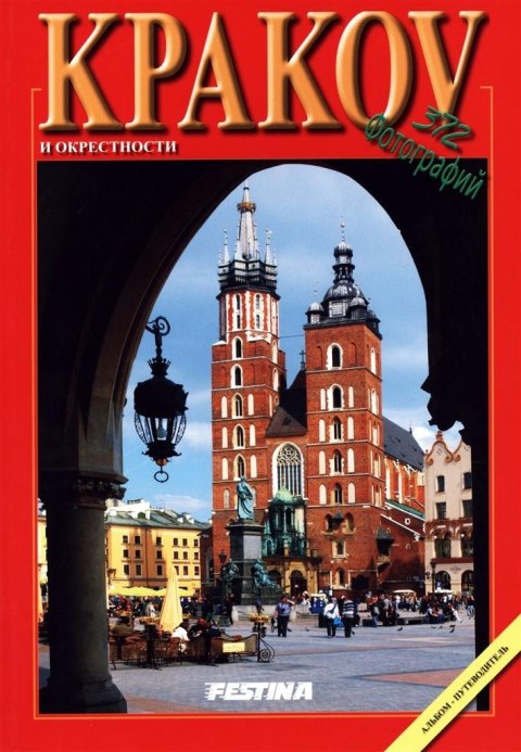 Kraków i okolice 372 zdjęcia - wer. rosyjska Kraków i okolice 372 zdjęcia - wer. rosyjska