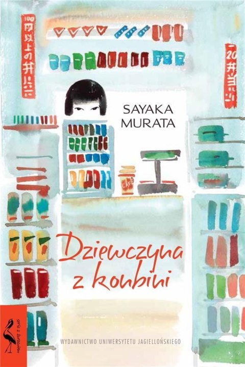 Dziewczyna z konbini Dziewczyna z konbini