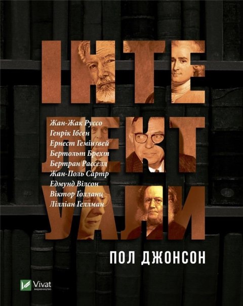 Intellectuals w. ukraińska Intellectuals w. ukraińska