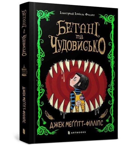Bethany i Bestia w.ukraińska Bethany i Bestia w.ukraińska