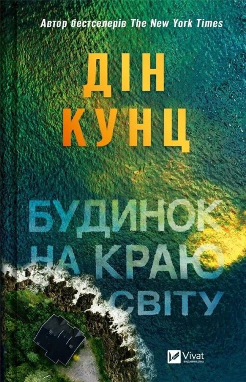A house on the edge of the world UA A house on the edge of the world UA