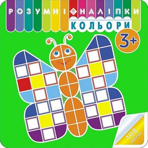 Rozumne naklejki. Kolory w.ukraińska Rozumne naklejki. Kolory w.ukraińska