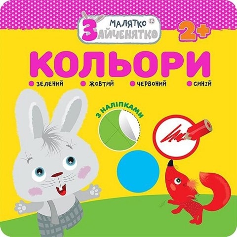 Króliczek. Kolory w.ukraińska Króliczek. Kolory w.ukraińska