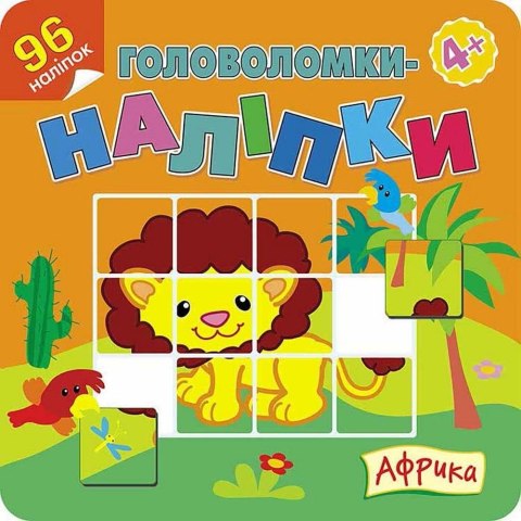 Łamigłówki naklejki. Afryka w.ukraińska Łamigłówki naklejki. Afryka w.ukraińska
