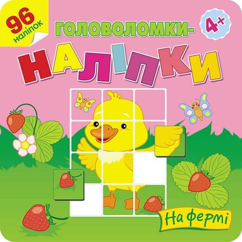 Łamigłówki naklejki. Na farmie w.ukraińska Łamigłówki naklejki. Na farmie w.ukraińska