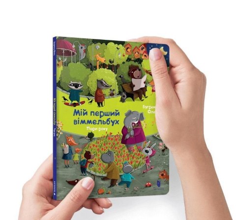 Mini Wimmelbuch. Pora roku w.ukraińska Mini Wimmelbuch. Pora roku w.ukraińska