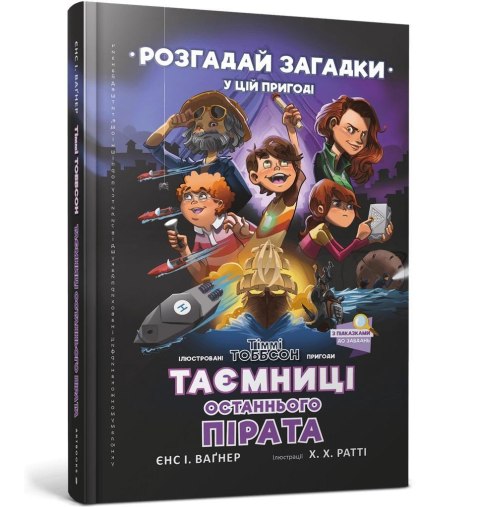 Taiemnytsi ostannoho pirata UA Taiemnytsi ostannoho pirata UA