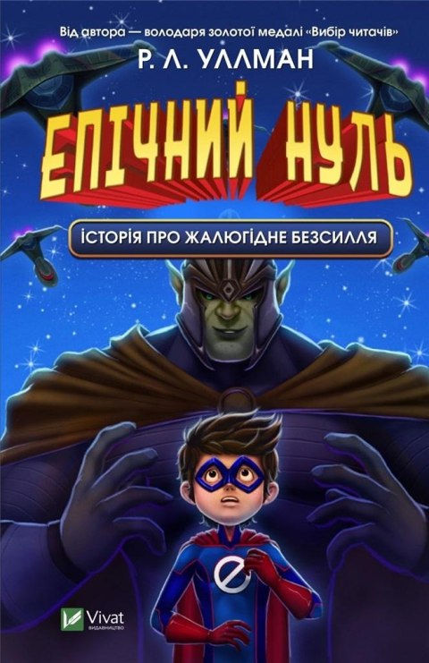Epic Zero. A story about pitiful impotence UA Epic Zero. A story about pitiful impotence UA